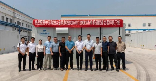 中天科技&金风科技600kw/1200kwh单机储能首套样机正式下线