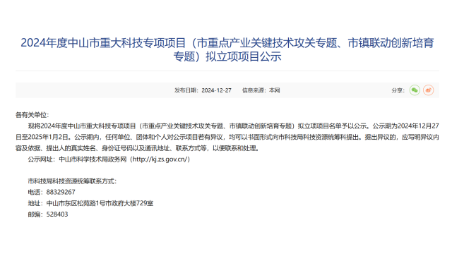 明阳薄膜高效钙钛矿项目获中山市市级立项公示