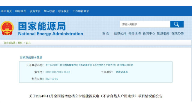 国家能源局发布2024年11月全国新增建档立卡新能源发电项目情况的公告