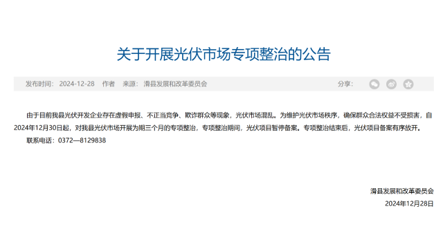 暂停备案！河南某地开展光伏市场专项整治